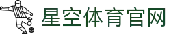 星空·体育(xingkong.com)官方网站